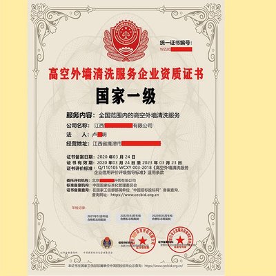高空外墙清洗维保需要什么资质证书 高层建筑物清洁维修作业资质